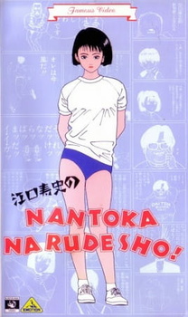 Нантока (1990)