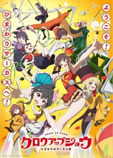 Новый трейлер и постер аниме-сериала «Grow Up Show: Himawari no»