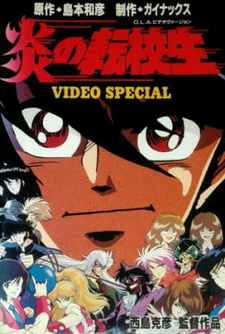 Огненный новичок (1991)