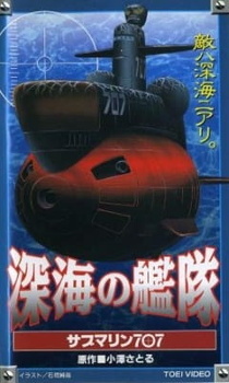 Подлодка 707 (1997)
