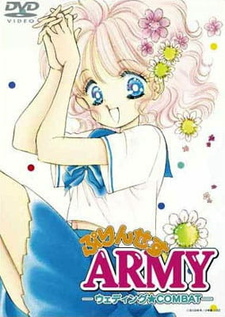 Принцесса Арми (1992)