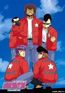 Сёнанские байкеры (1986)