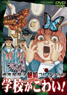 Школьные страхи (1999)