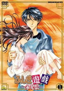 Таинственная игра OVA-3 (2001)
