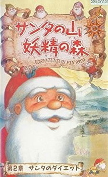 В горах у Санты: Эльфийский лес (1996)